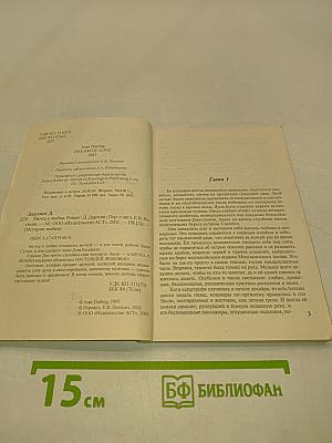 Мечта о любви