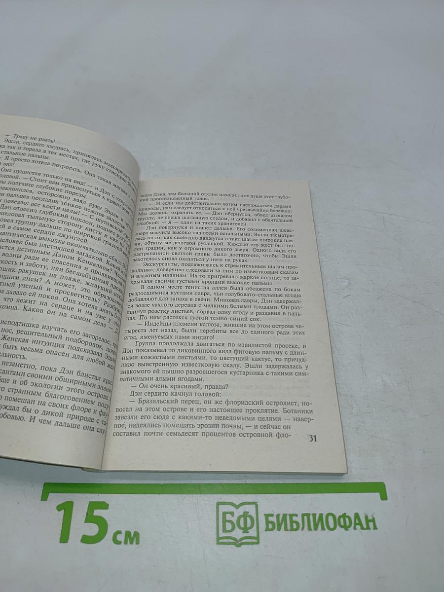 Мечта о любви