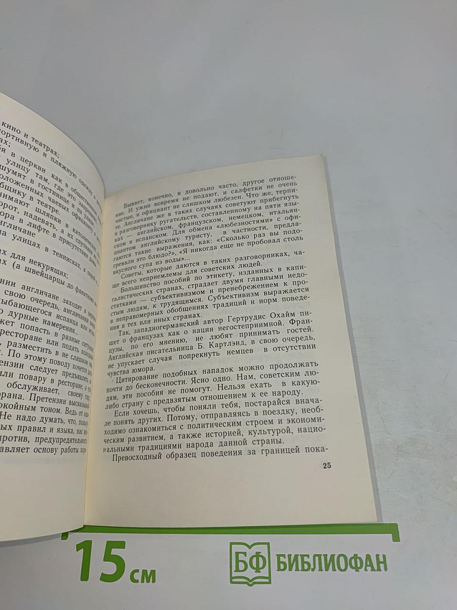 В мире вежливости