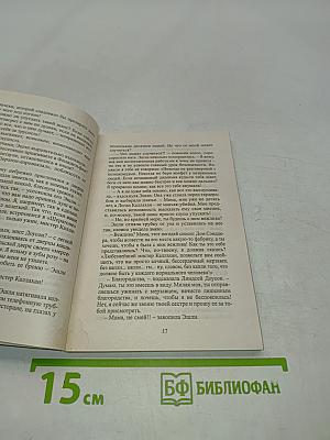Унесенные страстью