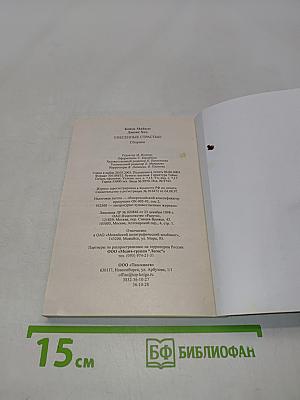 Унесенные страстью