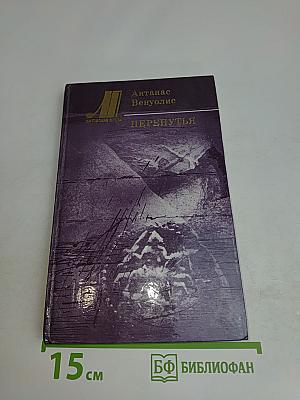 Перепутья