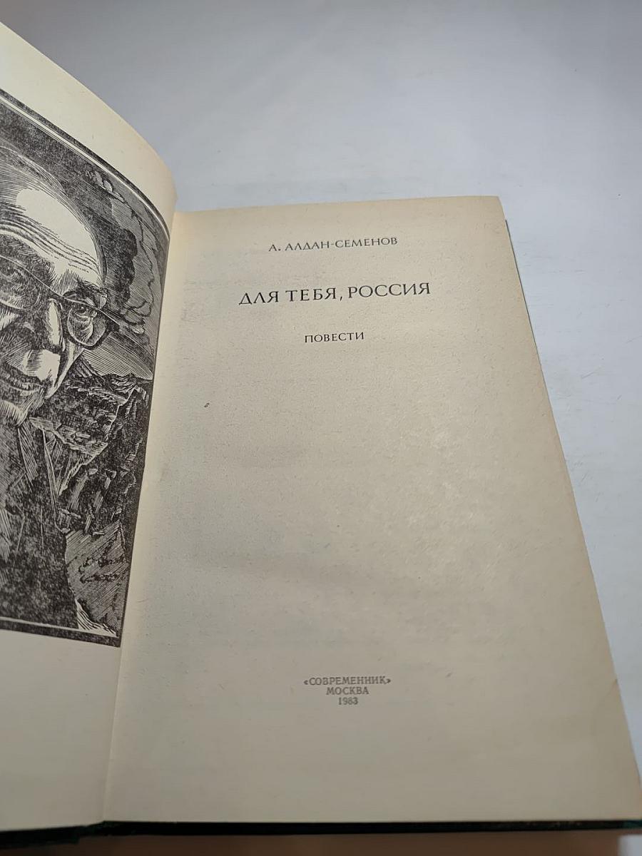 Для тебя, Россия