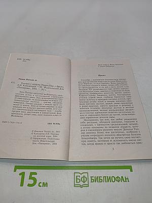 Рандеву с замком