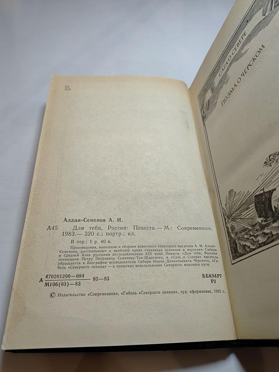 Для тебя, Россия