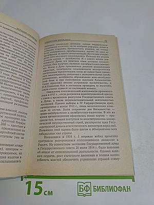 История Отечества. Справочник школьника