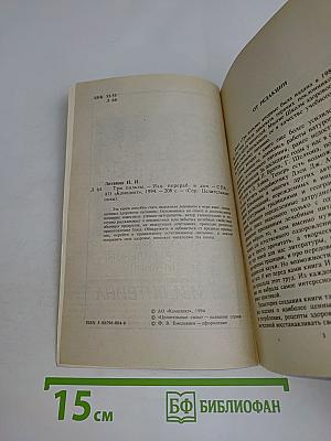 Три пользы. Основы правильного питания
