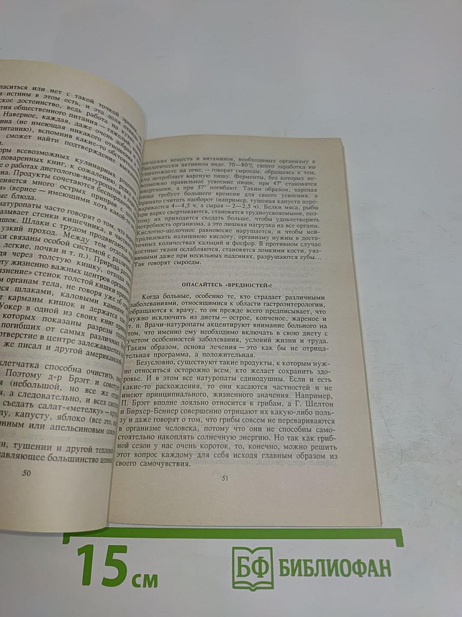 Три пользы. Основы правильного питания