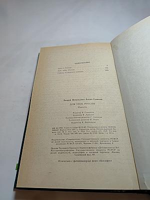 Для тебя, Россия