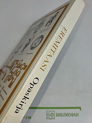 Eremitaasi Opaskirja