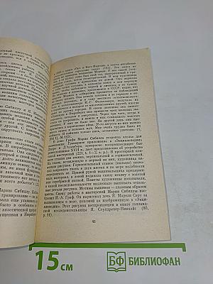 Мария Сибилла Мериан