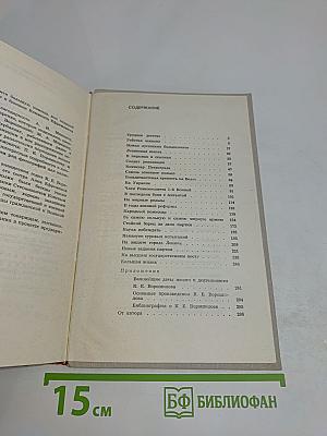Климент Ефремович Ворошилов. Биографический очерк