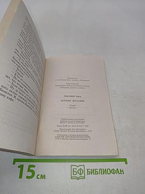 Дерзкие желания
