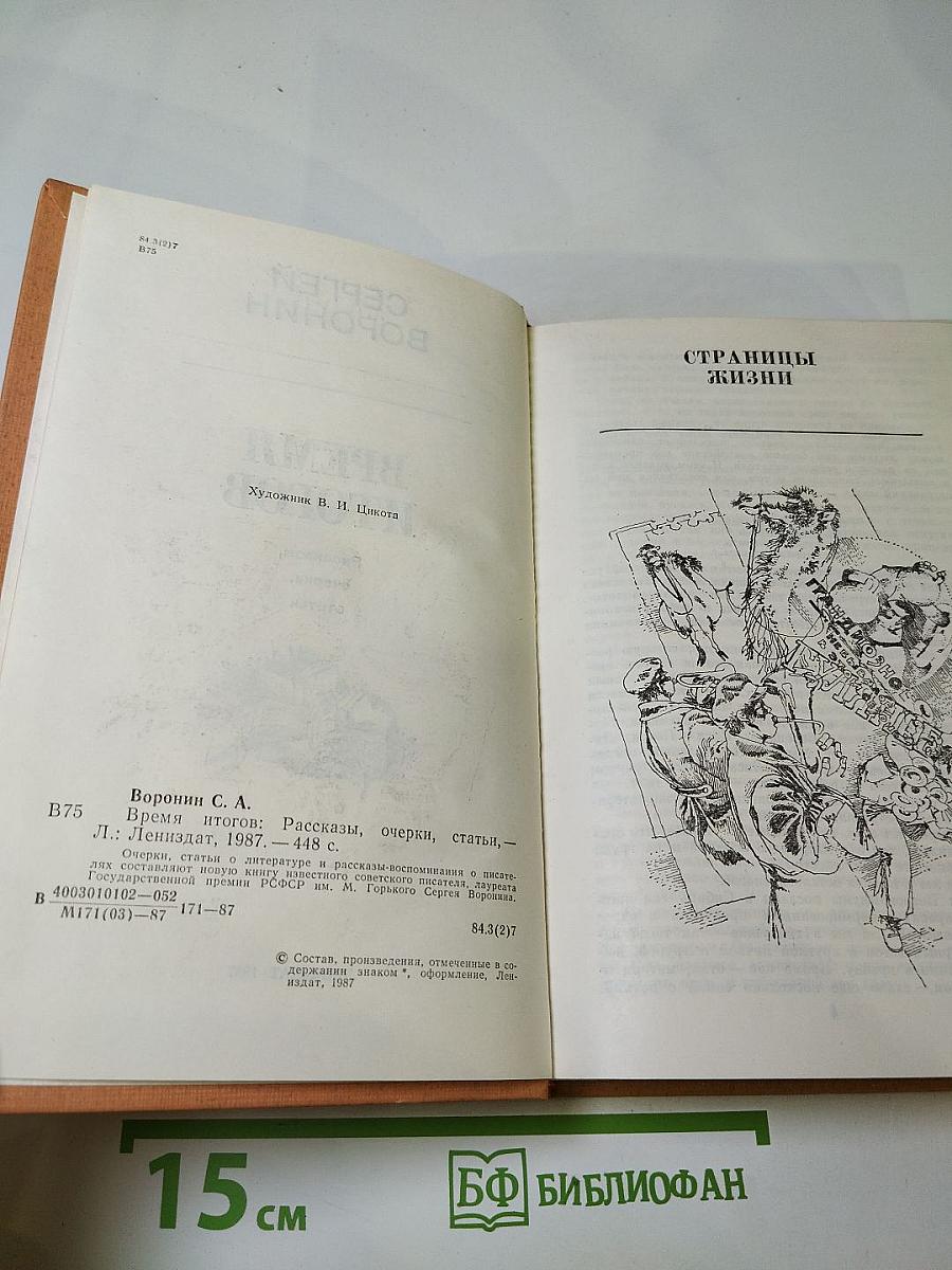 Время итогов