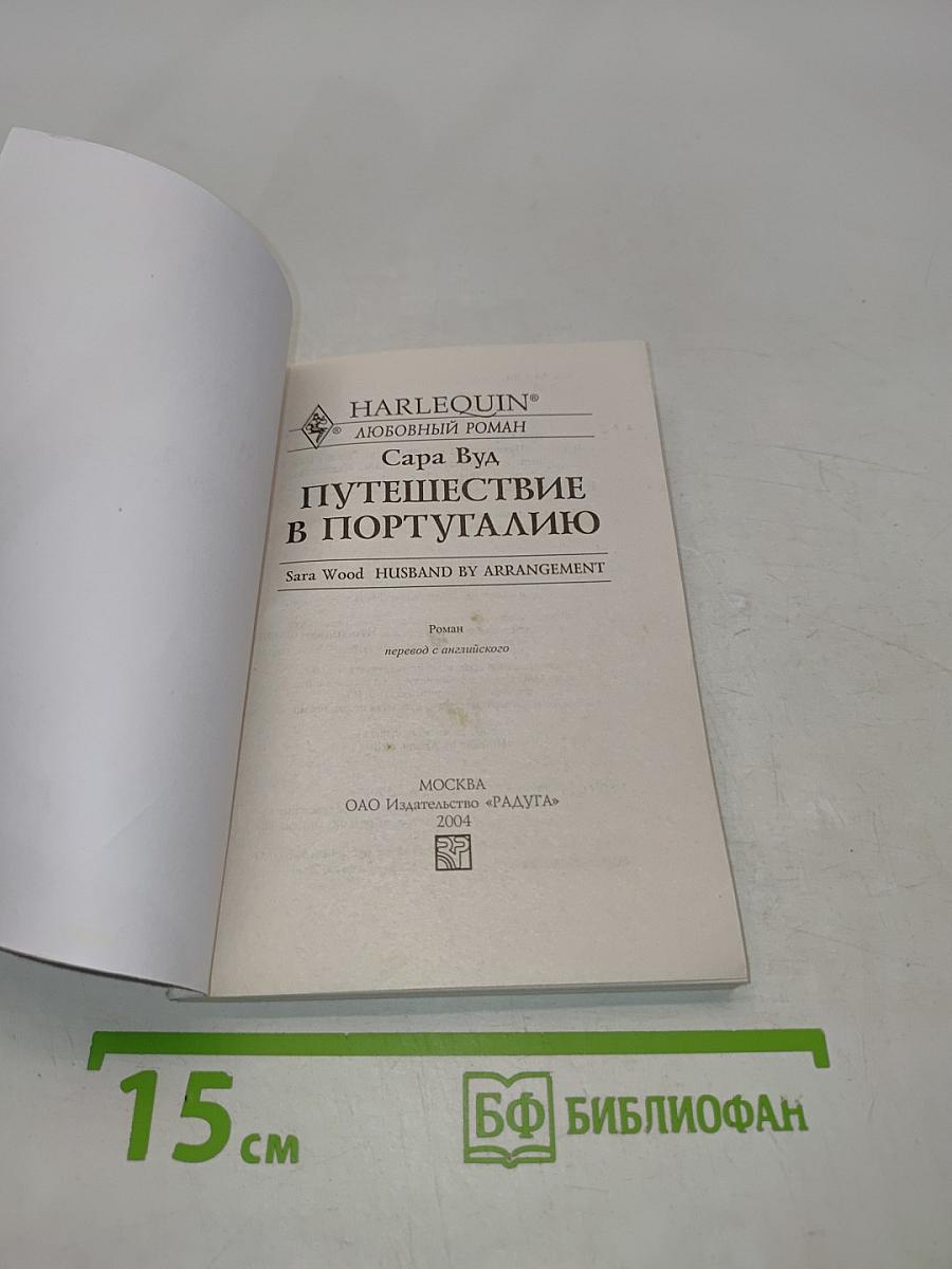 Путешествие в Португалию