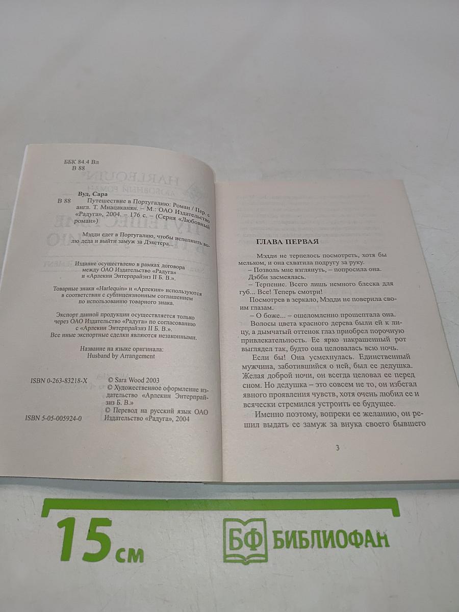 Путешествие в Португалию