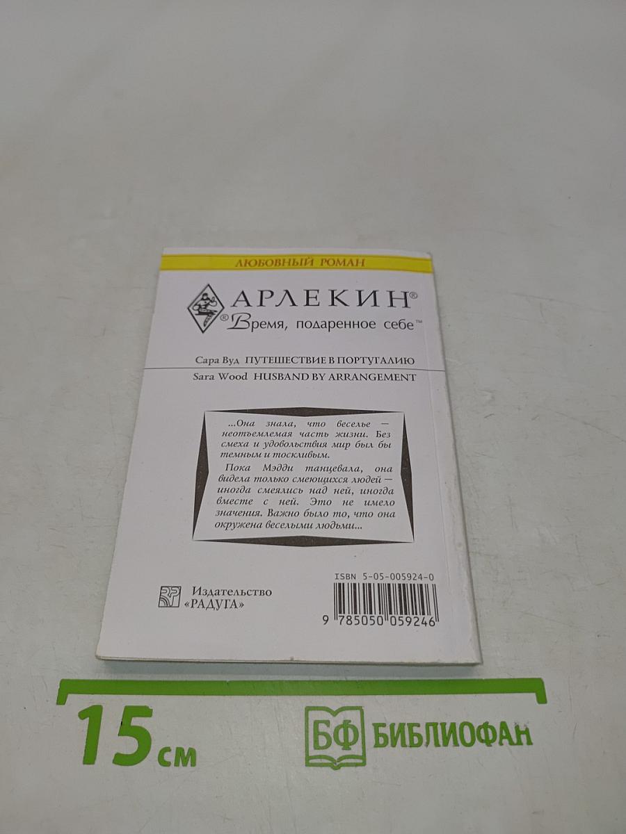 Путешествие в Португалию