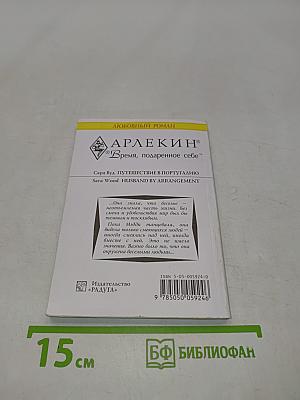 Путешествие в Португалию