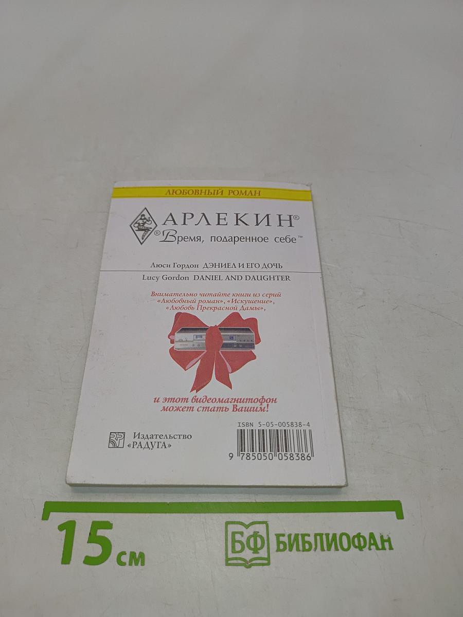 Дэниел и его дочь