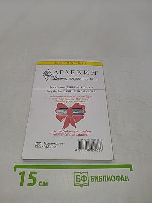 Дэниел и его дочь