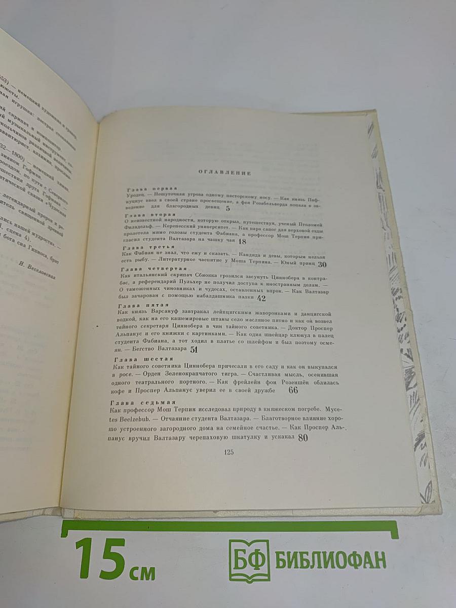 Маленький шах, по прозванию Циннобер