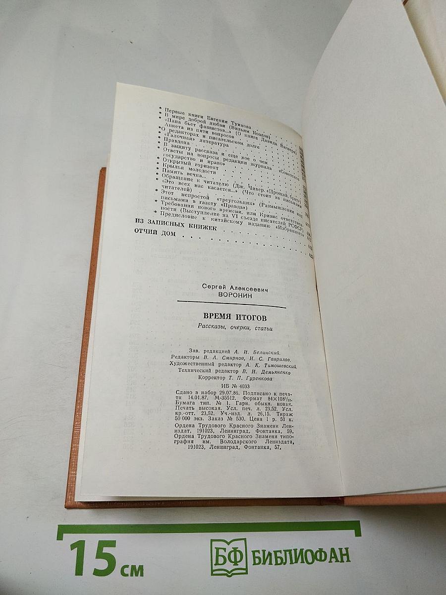 Время итогов