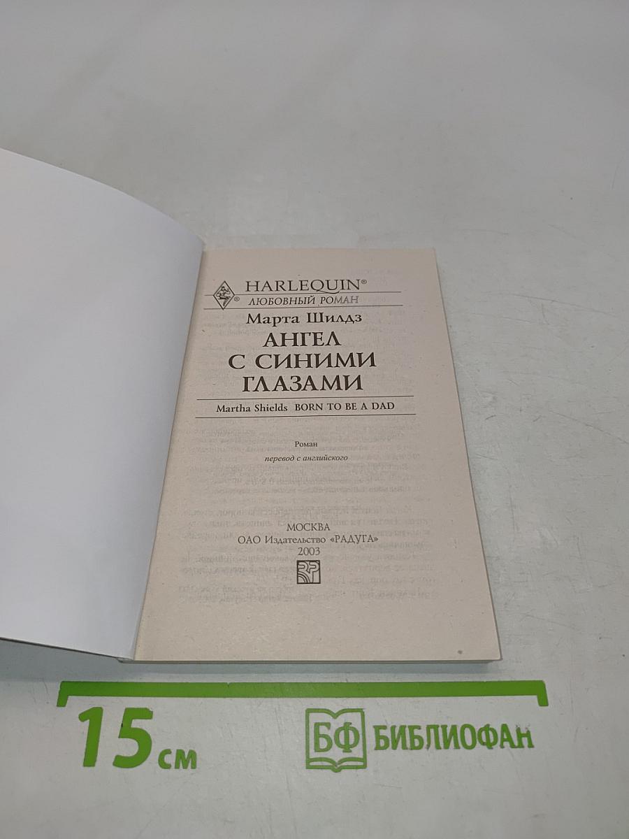 Ангел с синими глазами