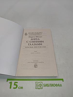 Ангел с синими глазами