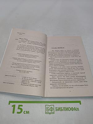 Ангел с синими глазами