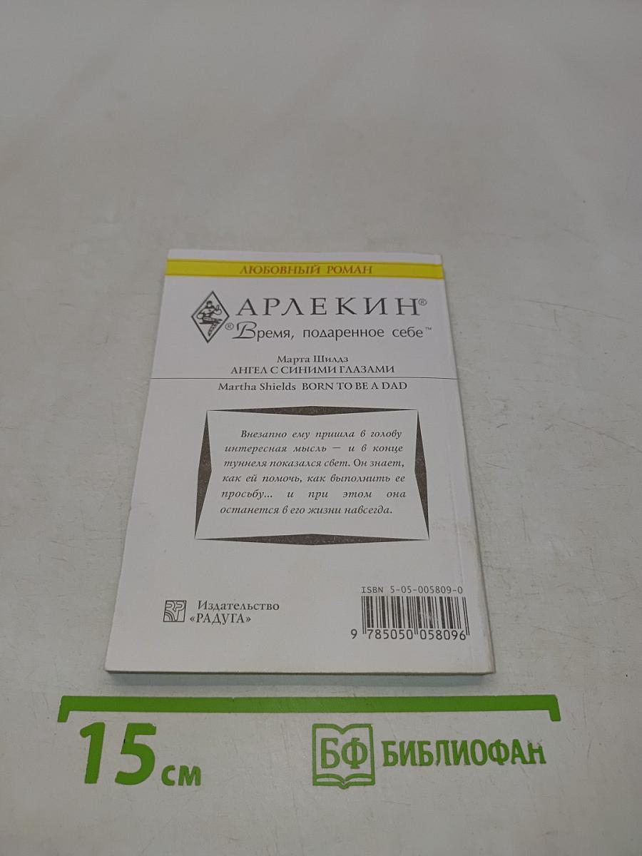 Ангел с синими глазами