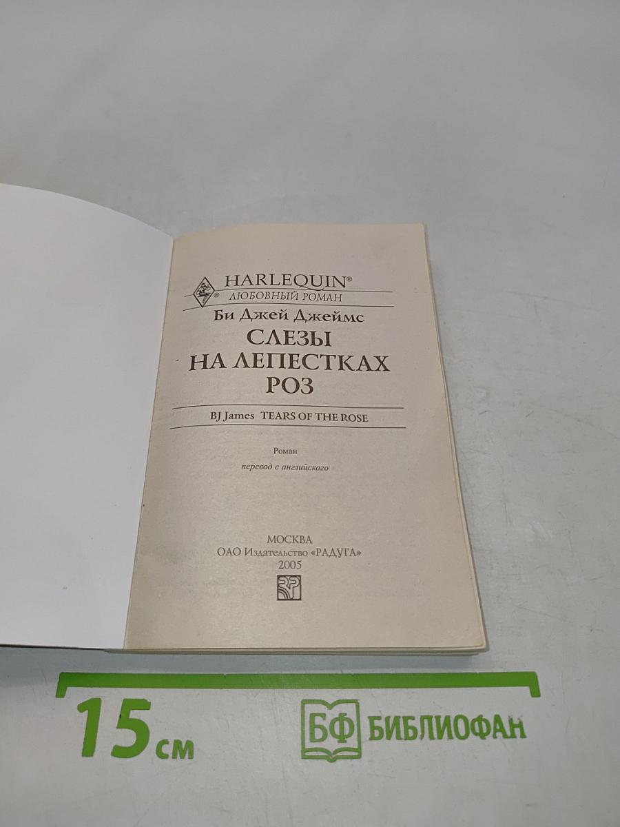Слезы на лепестках роз