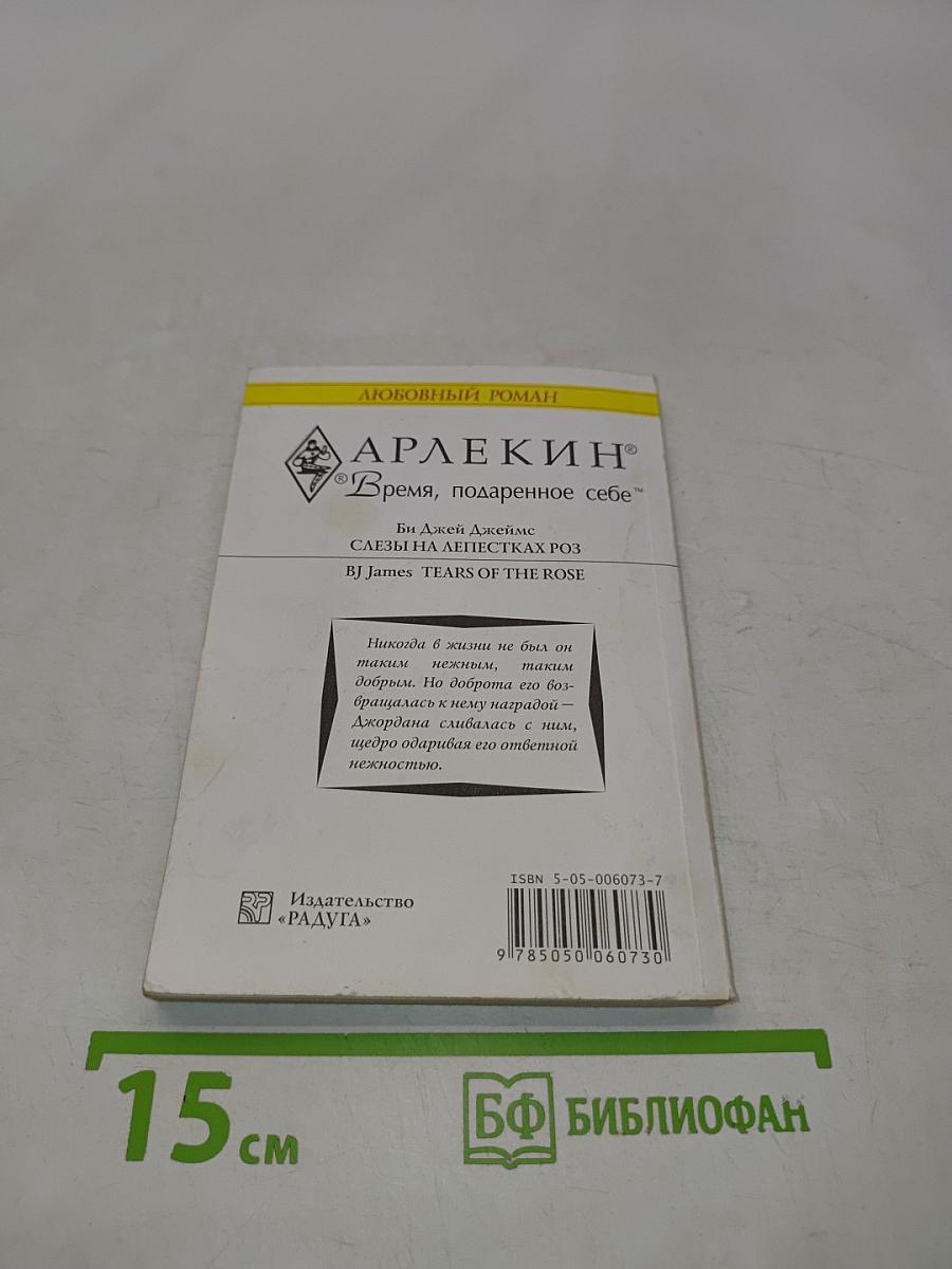 Слезы на лепестках роз
