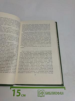Собрание сочинений в восьми томах. Том 6