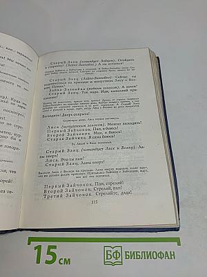 С. Михалков. Том 3. Рассказы, сказки, пьесы, басни.