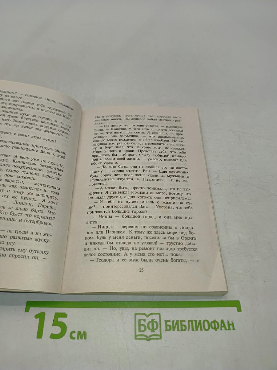 Очарование первой любви