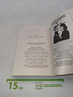 Очарование первой любви