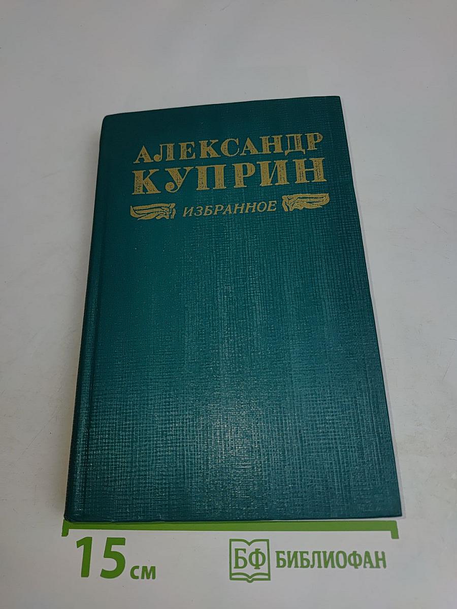 Избранное