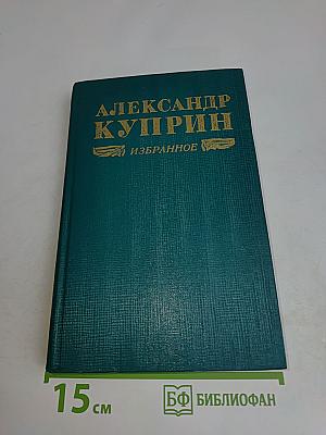 Избранное