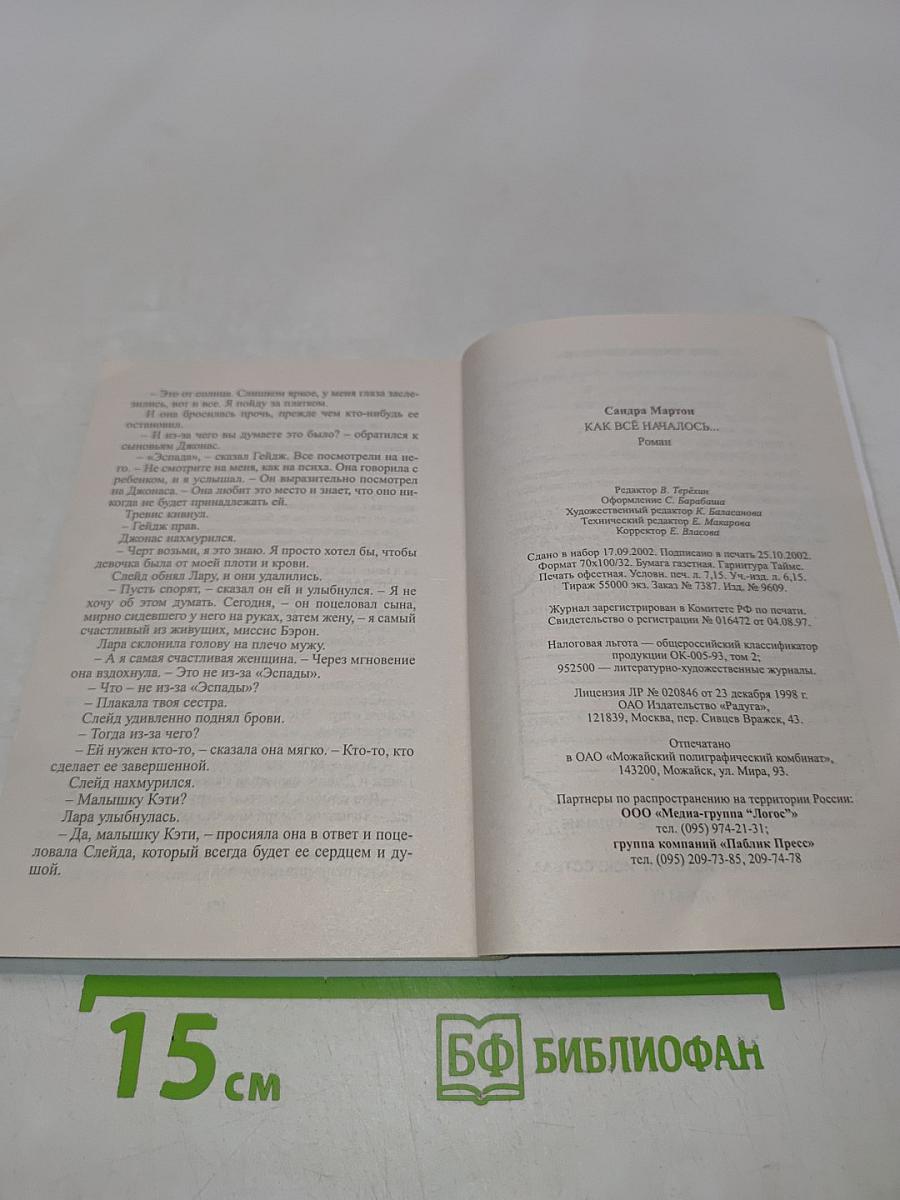 Как всё началось...