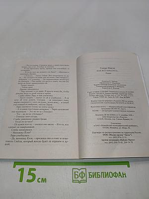 Как всё началось...