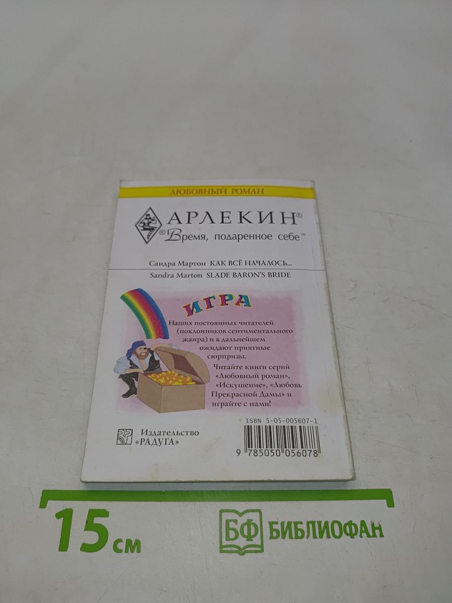 Как всё началось...