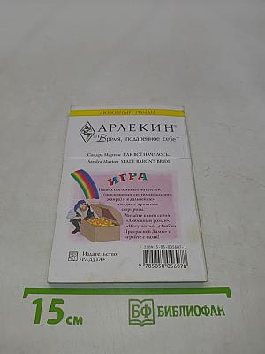 Как всё началось...