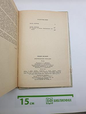 Американская трагедия
