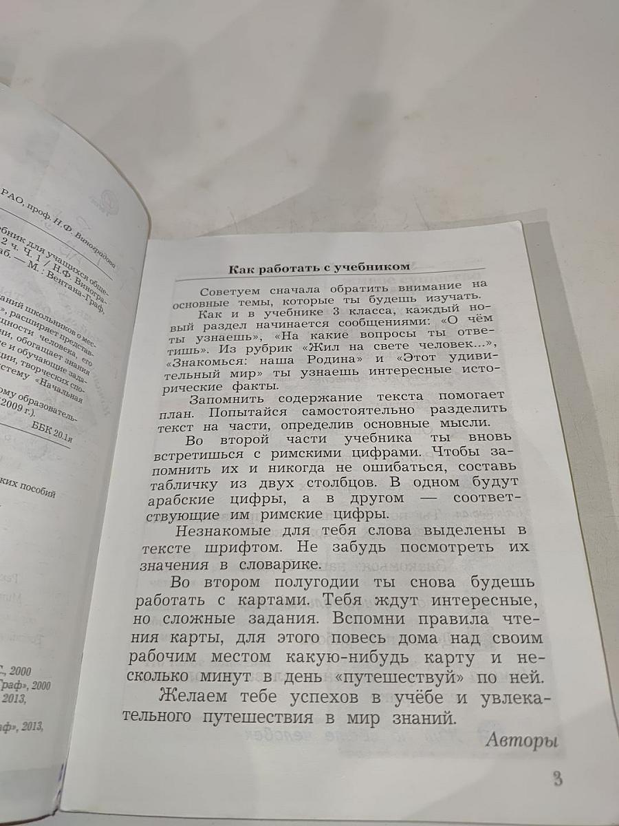Окружающий мир 4 класс. Часть первая