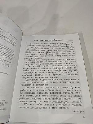 Окружающий мир 4 класс. Часть первая