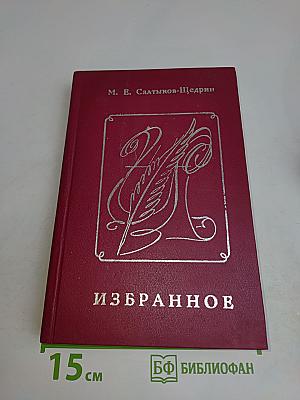 Избранное
