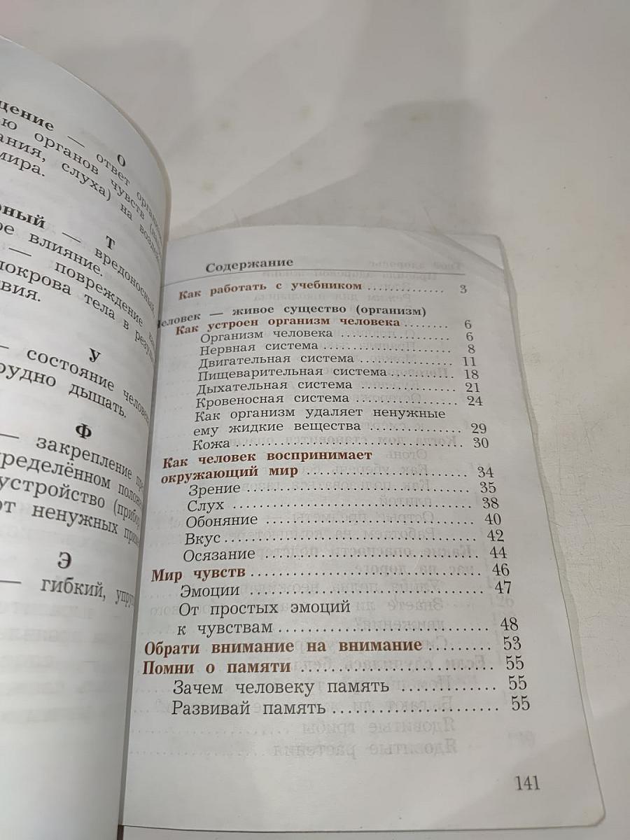 Окружающий мир 4 класс. Часть первая
