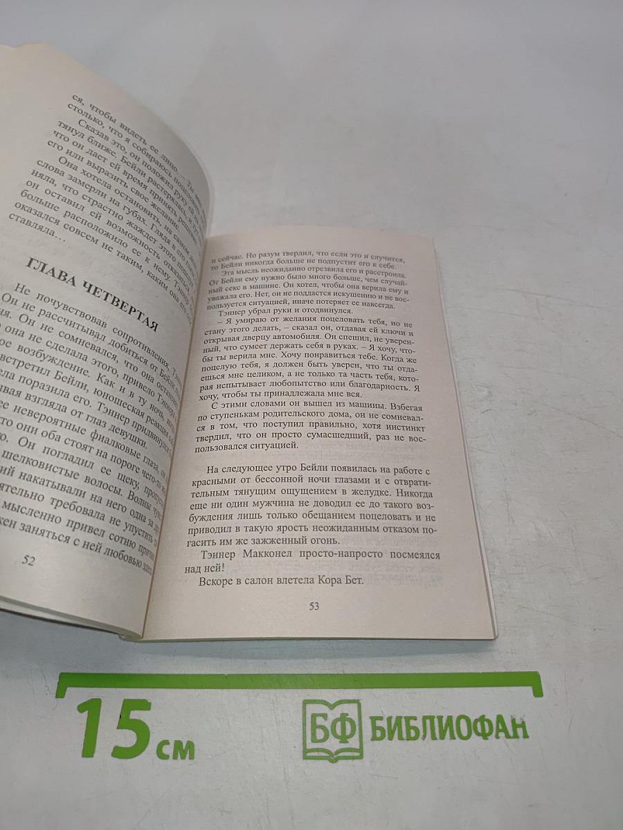 Возвращение Тэннера Макконела