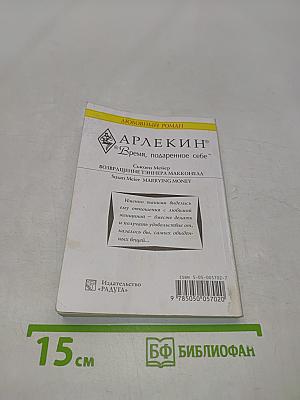 Возвращение Тэннера Макконела