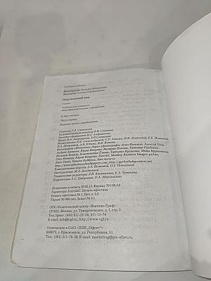 Окружающий мир 4 класс. Часть первая